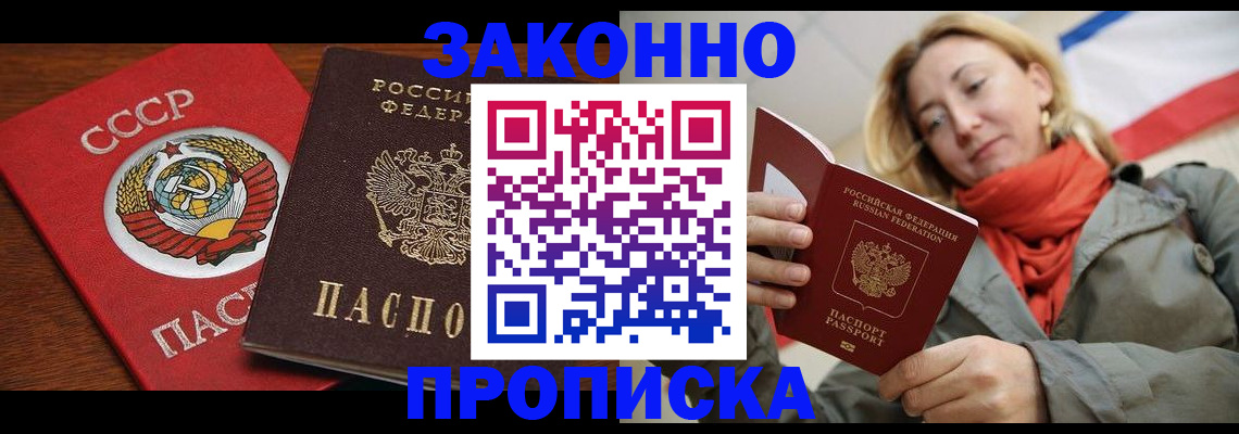 прописка для кредита в Ивантеевке