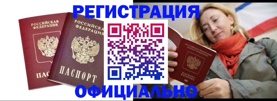 временная регистрация в квартире в Ивантеевке