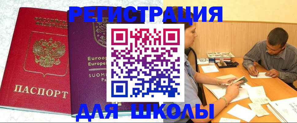 прописка штамп в Ивантеевке